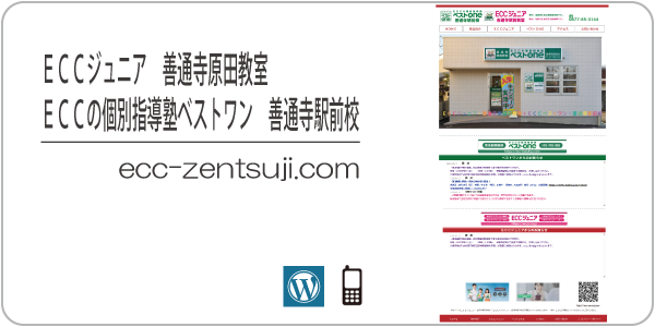 ＥＣＣジュニア善通寺原田町教室