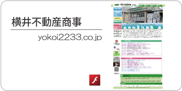 横井不動産商事