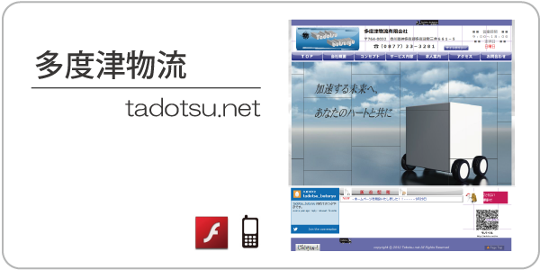多度津物流