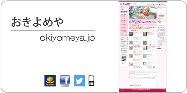 おきよめや