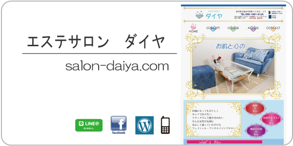 エステサロン　ダイヤ