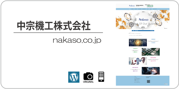 中宗機工株式会社