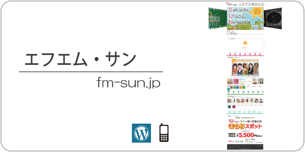 エフエム・サン